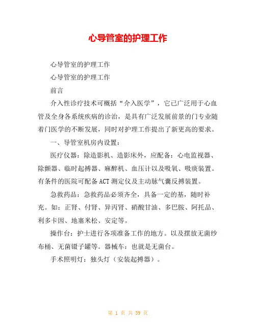 心导管室的护理工作