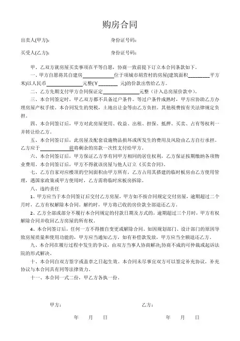 (完整版)购房合同