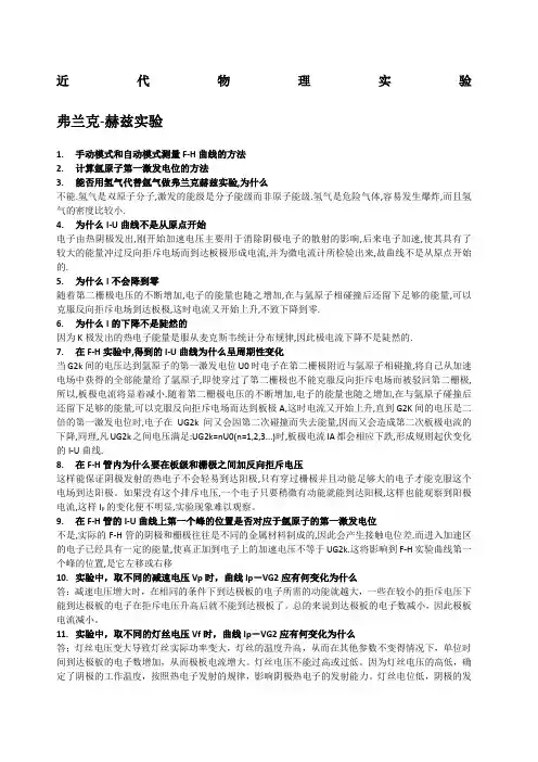 近代物理实验复习