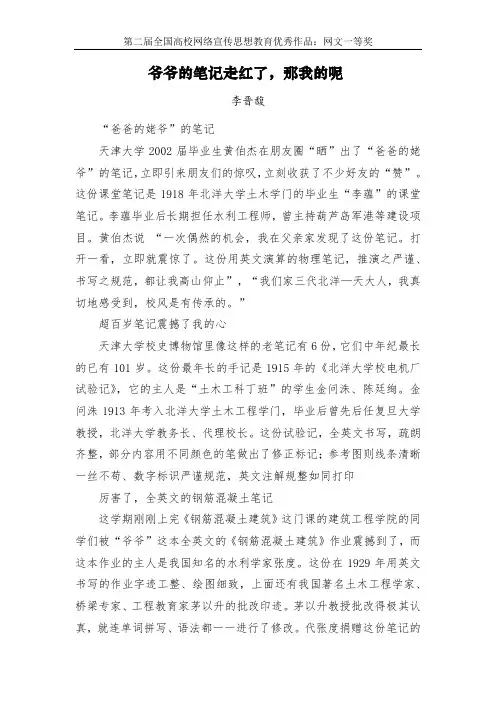 【第二届全国高校网络宣传思想教育优秀作品：网文一等奖】爷爷的笔记走红了,那我的呢
