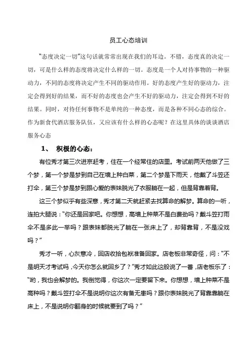 员工心态培训