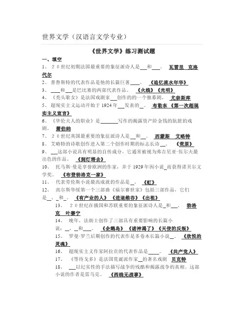 大学世界文学(汉语言文学专业)试题