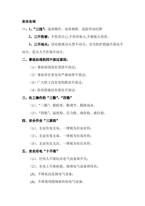 安全名词篇