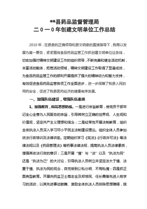 文明单位创建工作总结