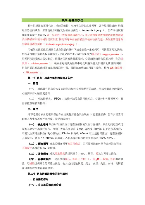 缺血再灌注损伤(副本)