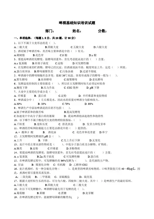 啤酒基础知识培训试题及答案 2