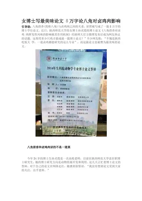 女博士写最美味论文 8万字论八角对卤鸡肉影响