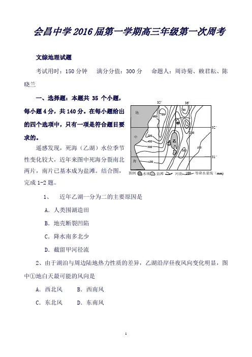 江西省会昌中学高三上学期第一次周考文综地理试题Word版含答案
