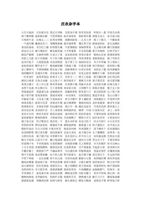 庄农杂字本