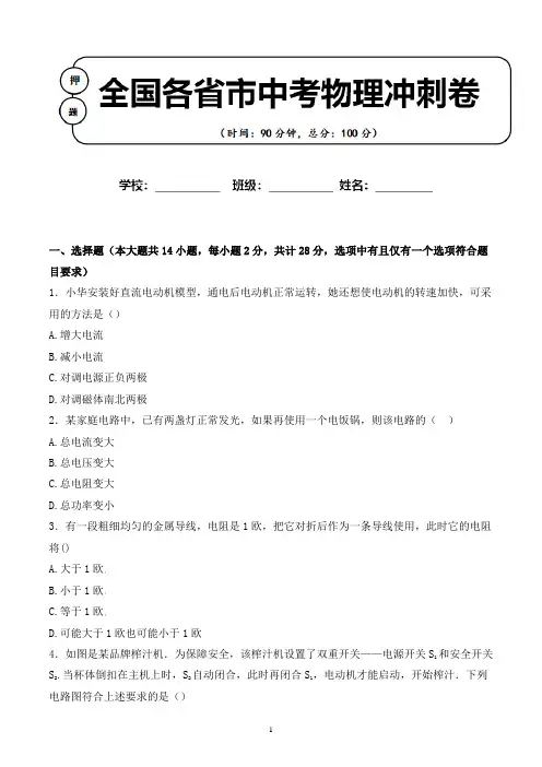 2020年山东省日照市中考物理适应性考试试卷解析版(全网唯一)