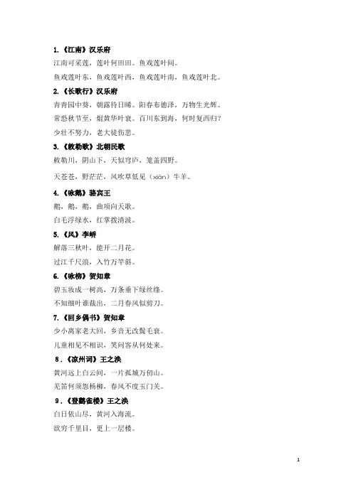 小学生必背古诗词75首 部编版小学语文二下 二年级下册