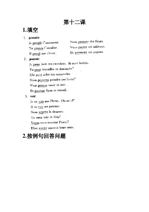 简明法语教程答案Word版