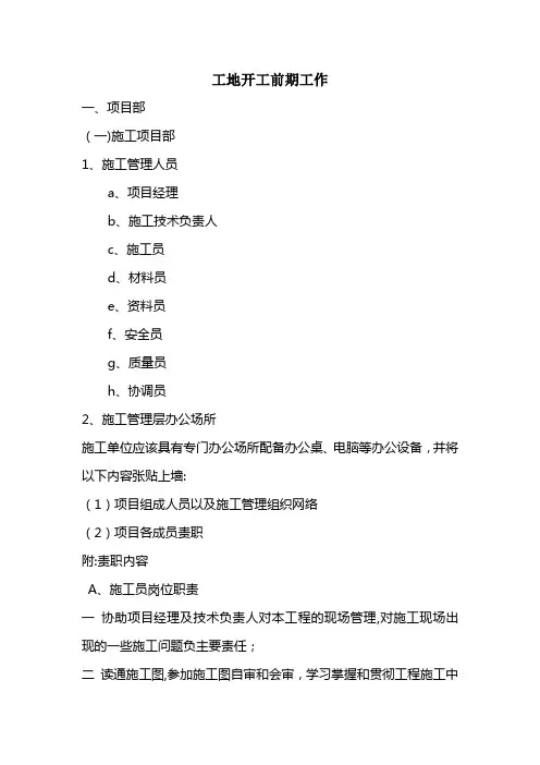 开工前期准备工作【精选文档】