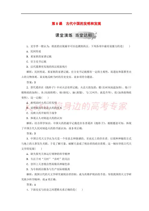 2018-2019高中历史 第三单元 古代中国的科学技术与文学 第8课 古代中国的发明和发现课堂检测