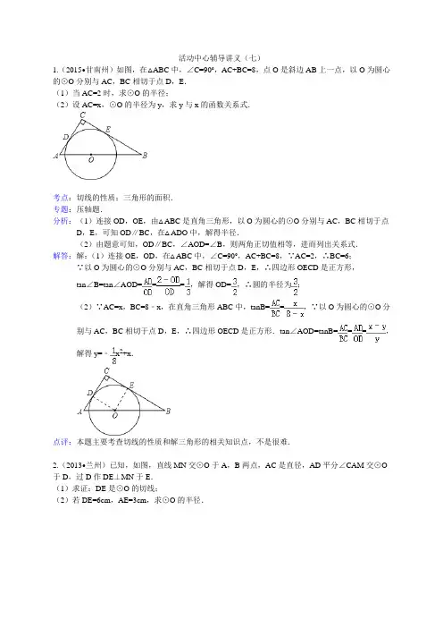 苏科版九年级数学上册辅导讲义(七)(解析版)