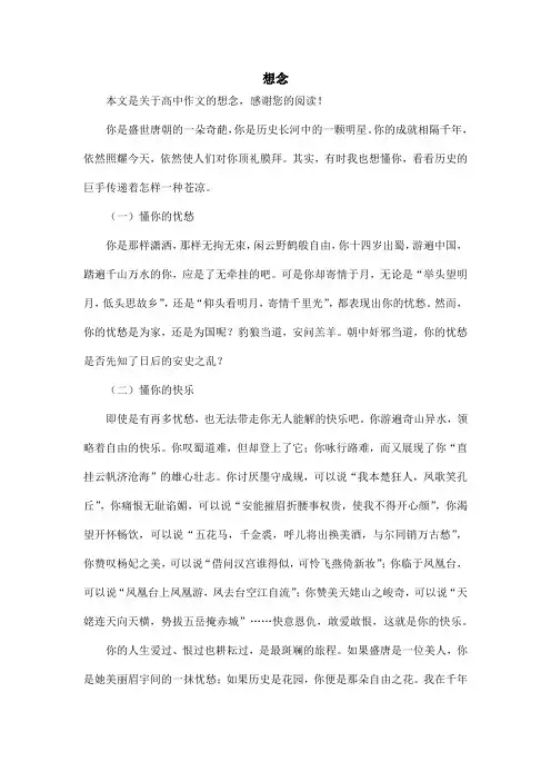 想念_高中作文