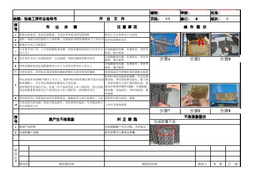 J01作业指导书