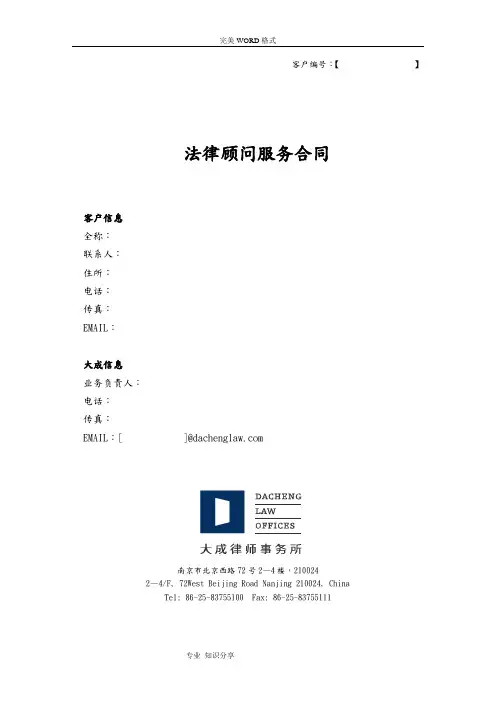 法律顾问服务合同模板(律所自用)
