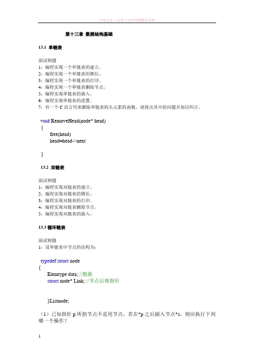 第十三章数据结构基础