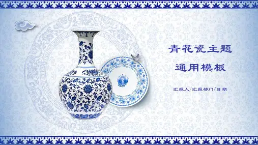 青花瓷中国风PPT模板 (79)