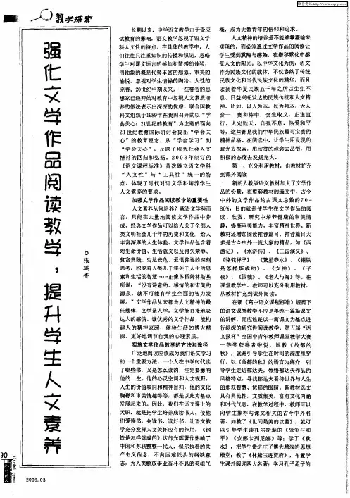 强化文学作品阅读教学,提升学生人文素养
