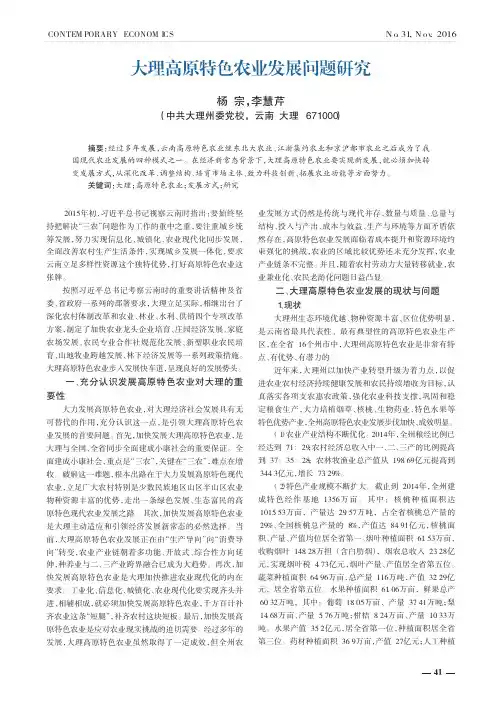大理高原特色农业发展问题研究