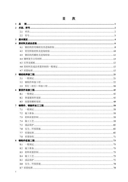 钢结构技术标准