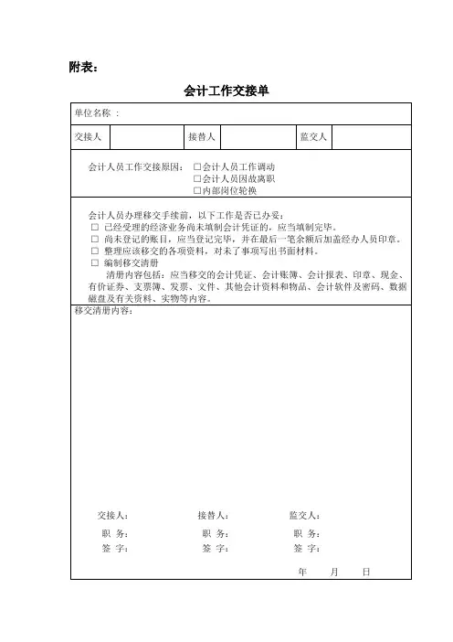 工作交接单