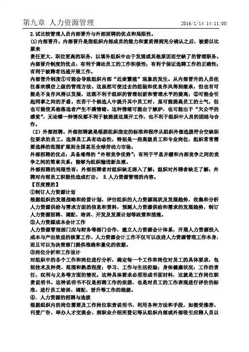 管理学   第九章 人力资源管理