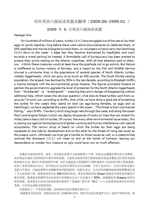 历年6级阅读真题及翻译