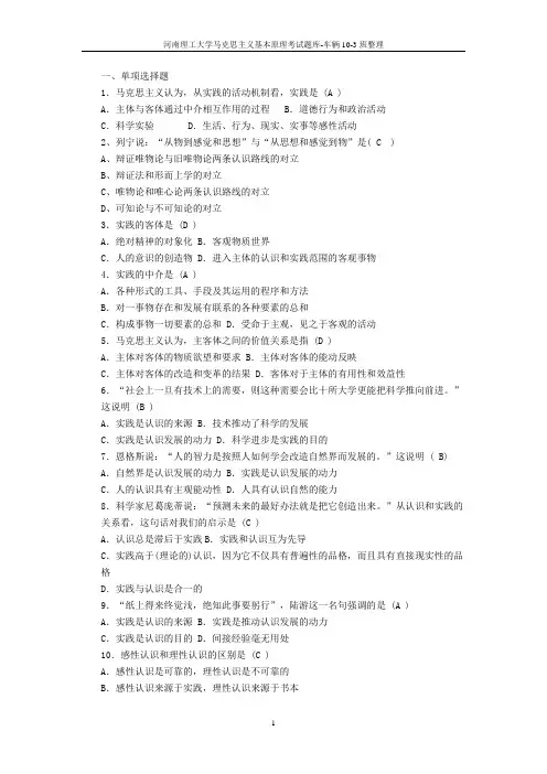 河南理工大学马克思主义基本原理概论考试试题及答案[1]
