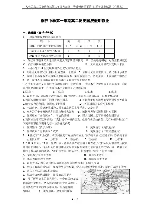人教版高二历史选修三第二单元凡尔赛---华盛顿体系下的 世界单元测试题(有答案)