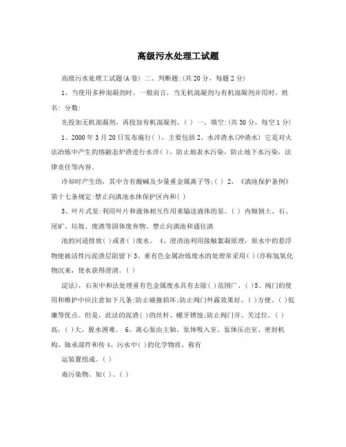 高级污水处理工试题