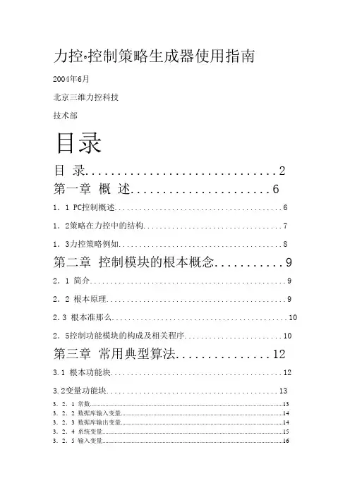 力控组态软件控制策略