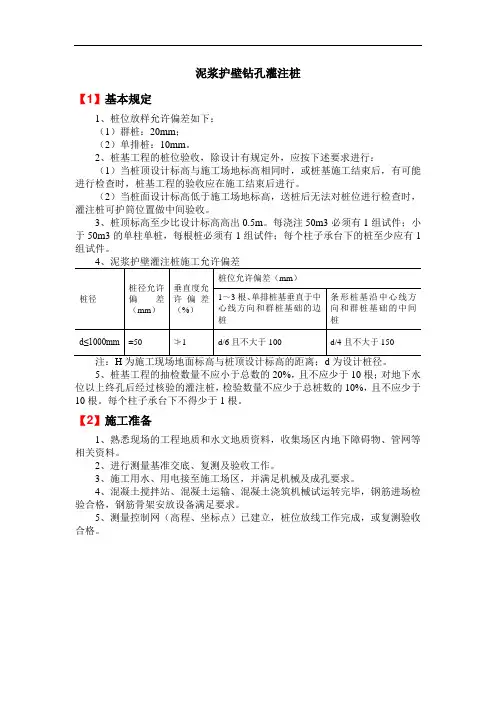 泥浆护壁钻孔灌注桩
