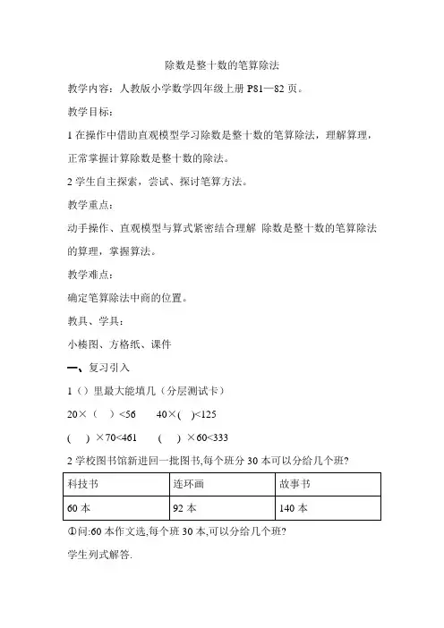 除数是整十数的笔算除法教学设计