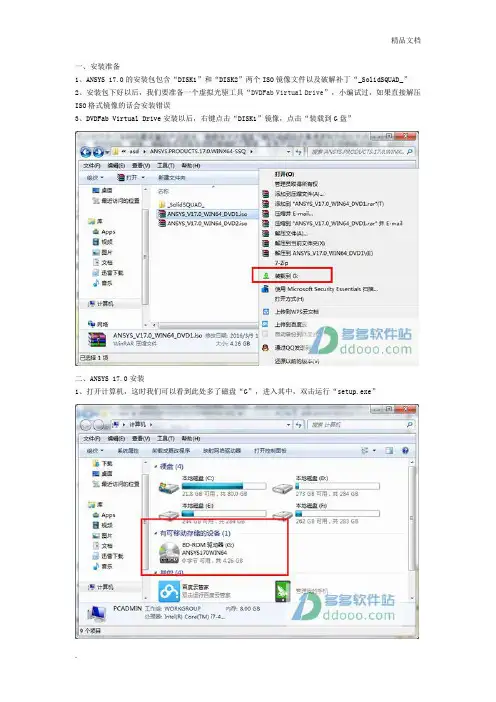 ansys17.0安装教程