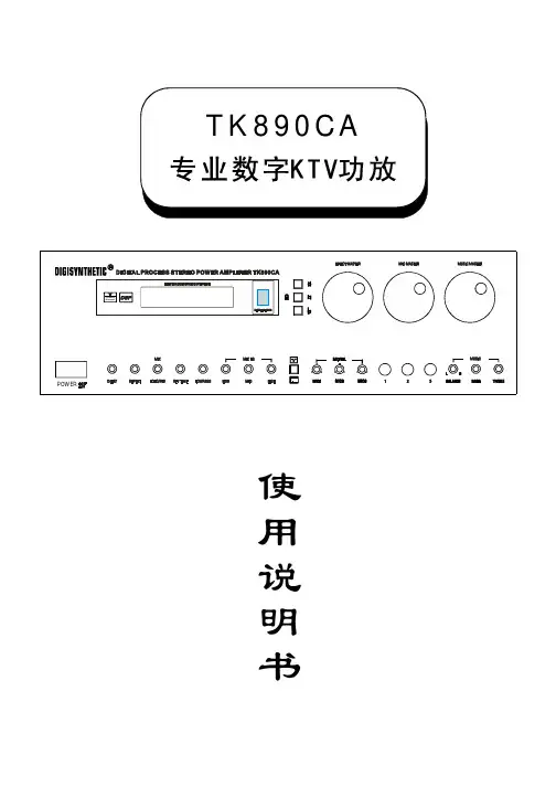 TK890CA professional digital KTV Amplifier Manual说明书