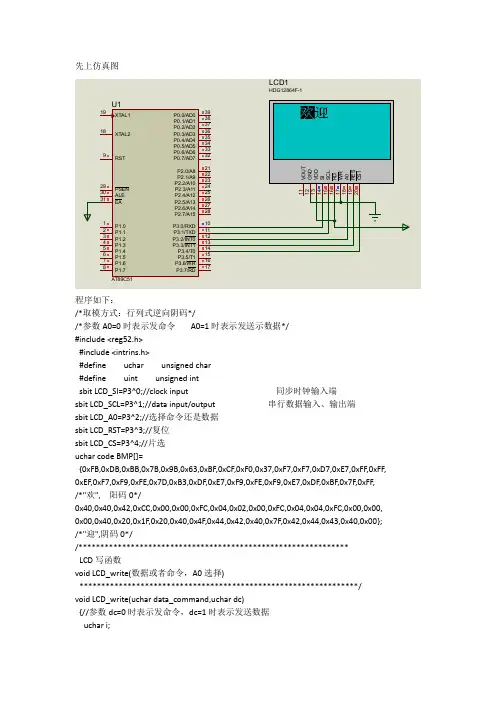 串行方式使用12864的proteus仿真实例