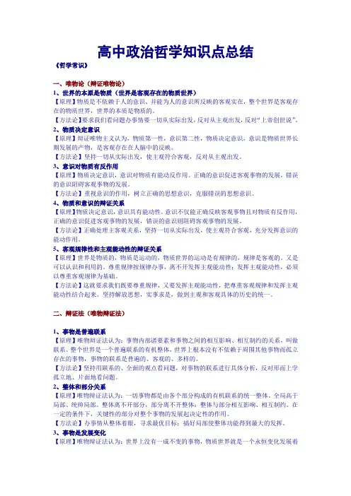 (完整word版)高中政治哲学必背详细知识点