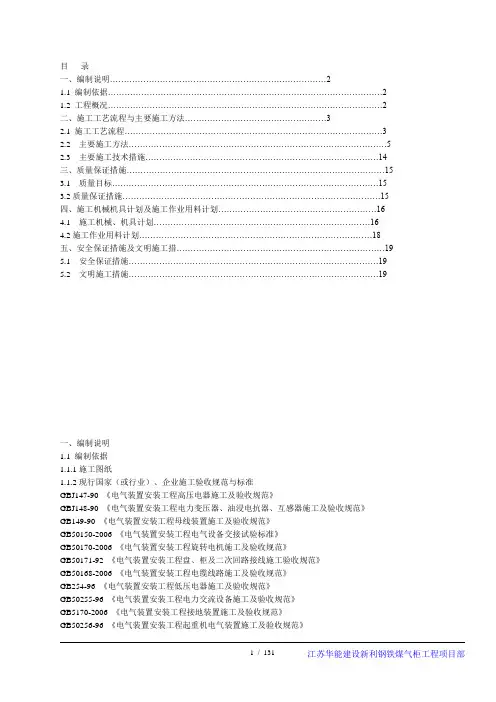 电气仪表安装工程专项施工方案