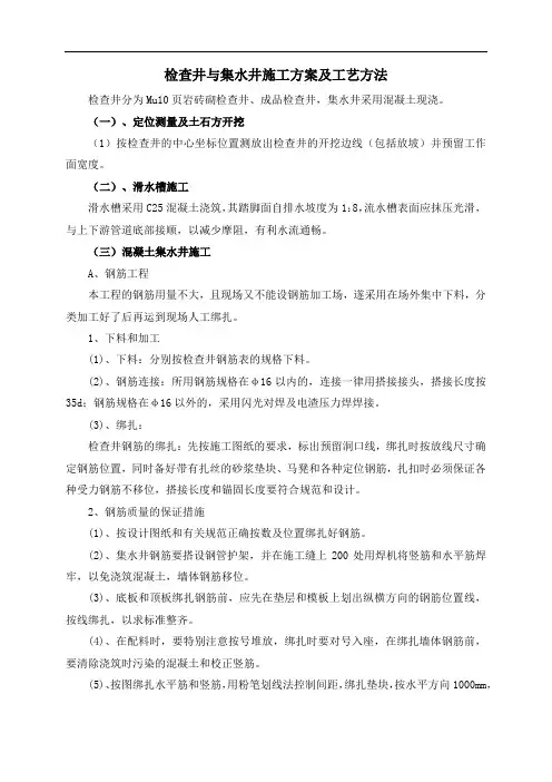 检查井与集水井施工方案及工艺方法