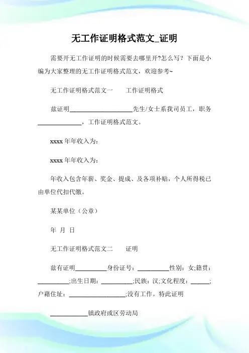 无工作证明格式范文_证明.doc