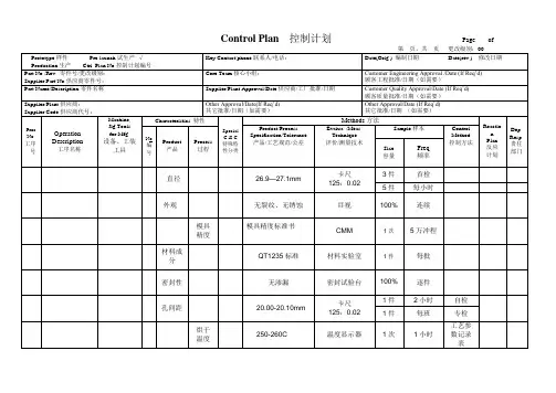 控制计划(样本容量频率示例)