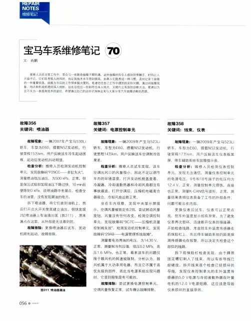 宝马车系维修笔记(70)