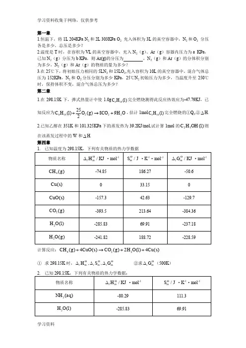 无机化学练习题(附答案)