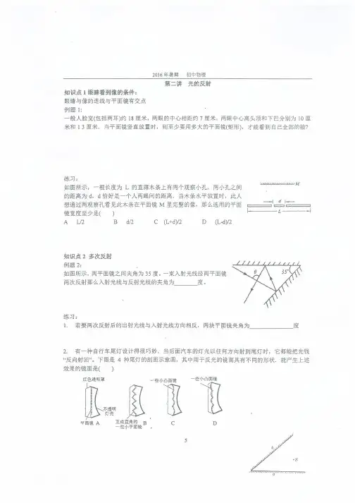 四校自招讲义--光的反射