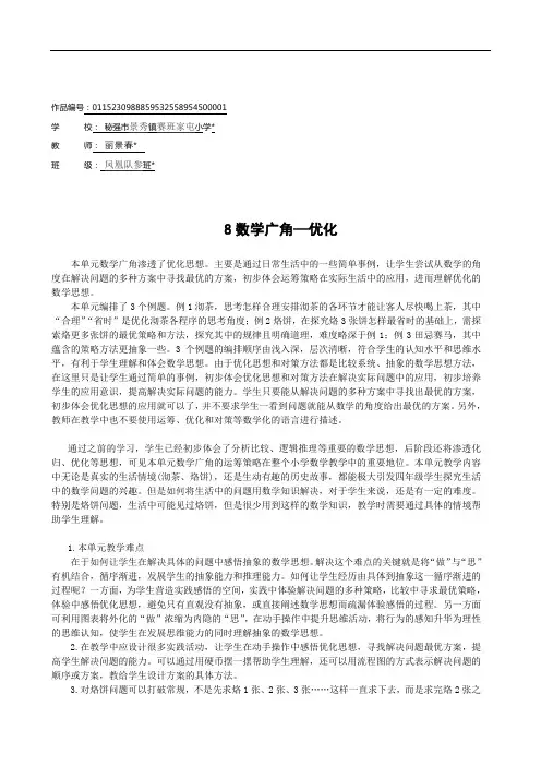 四年级数学上册8 数学广角——优化第1课时 优化1：沏茶问题