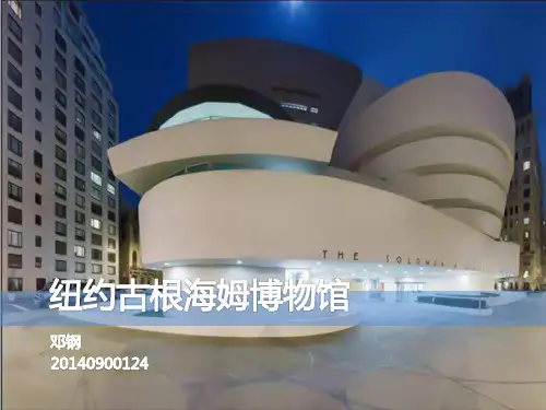 纽约古根海姆博物馆介绍