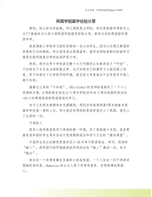 英国学姐留学经验分享